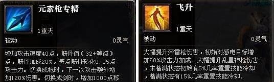 《斗战神》之浅谈元素神将刷图加点
