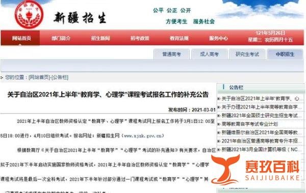 2021下半年教资考试时间已定!8月出公告,9月开始报名!