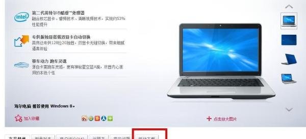 海尔电脑如何下载官方驱动程序？