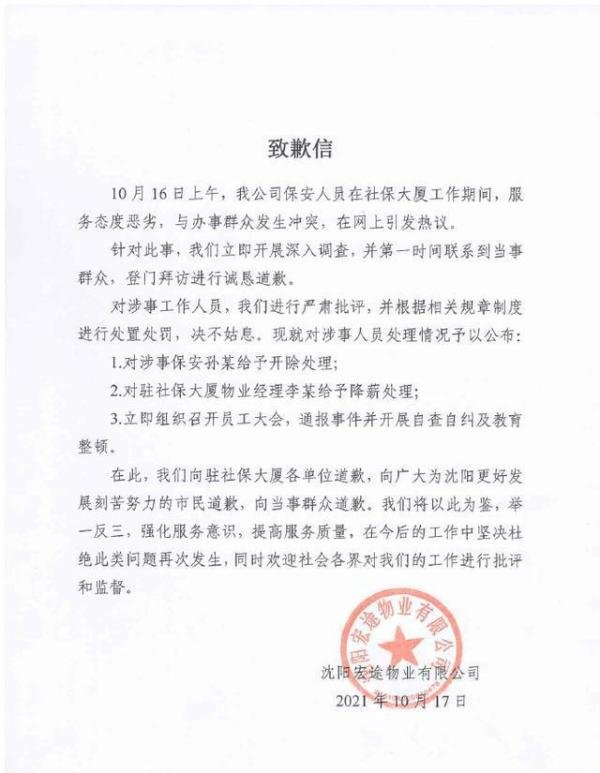 官方通报社保局保安阻拦群众避寒 这是咋情况？