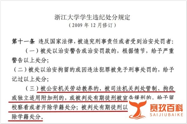 一个被判强奸罪的学生，浙大仍不开除，惹众怒