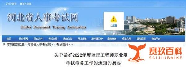 多地发布2022年监理工程师考试报名时间！快来看看有没有你的省份？