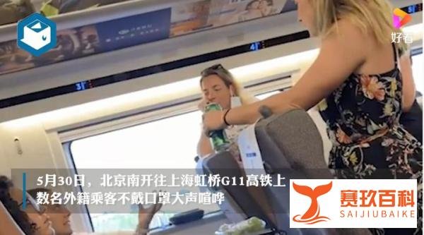 官方回应多名外国人高铁上不戴口罩 这是咋情况？