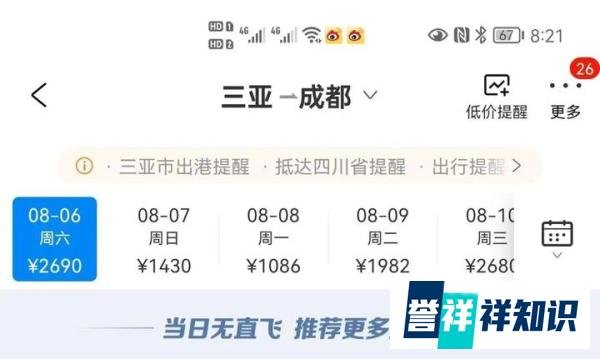 三亚回程机票暴涨 部分航线熔断