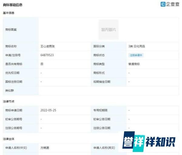 “王心凌男孩”梗网络爆火，商标却先遭抢注！