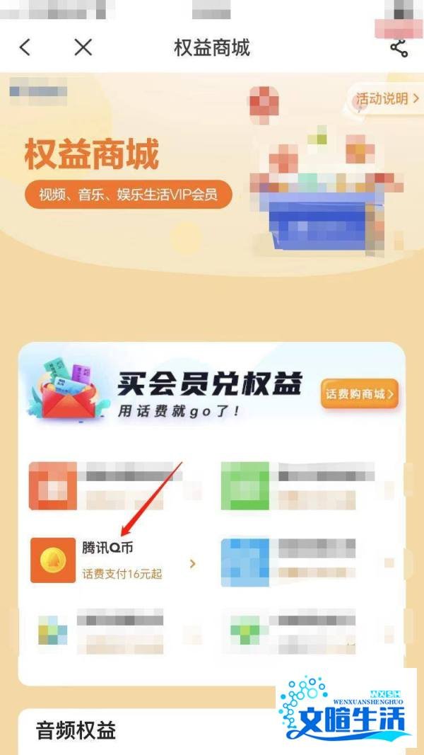 电信话费怎么充q币