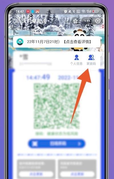 健康码怎么切换孩子的