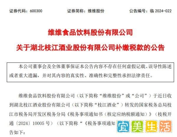 倒查30年!维维豆奶原子公司被核定补缴税款8500万余元