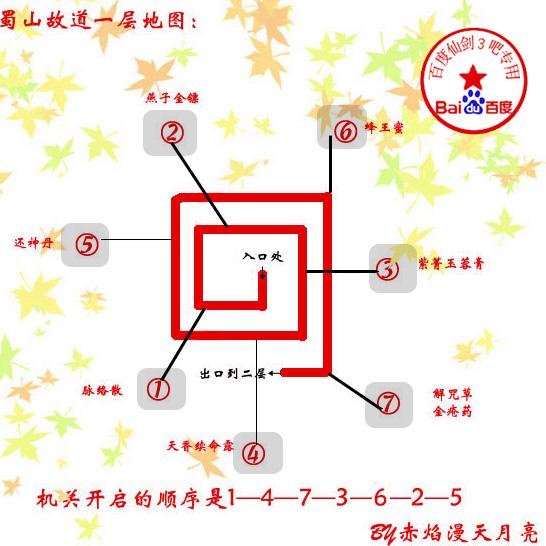 仙剑三锁妖塔九到一层所有地图
