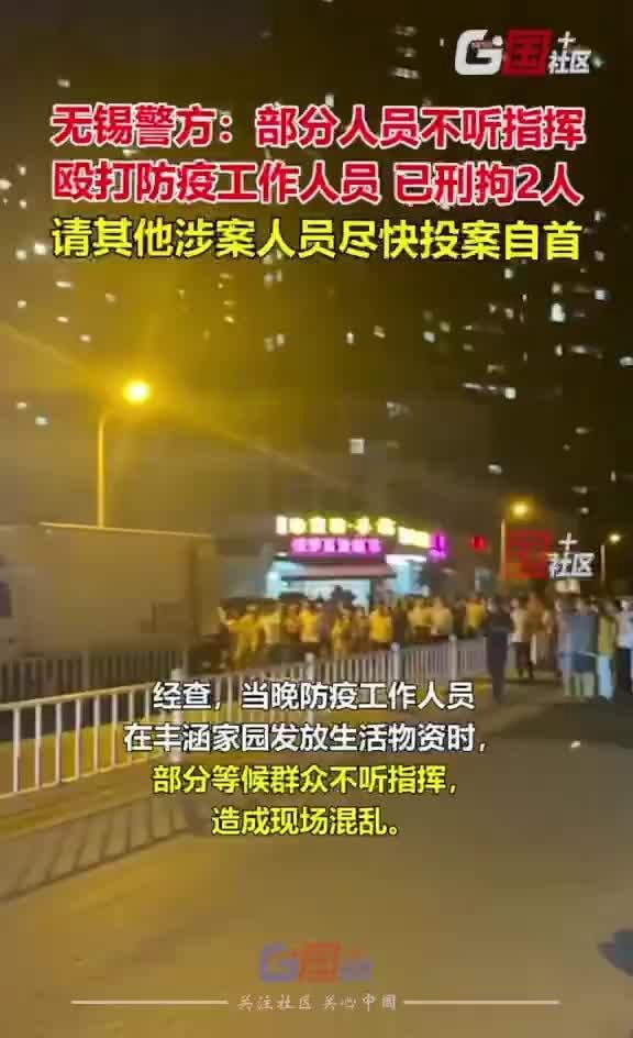无锡多人殴打防疫人员，两人被拘