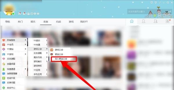 YY语音怎么加入紫金公会