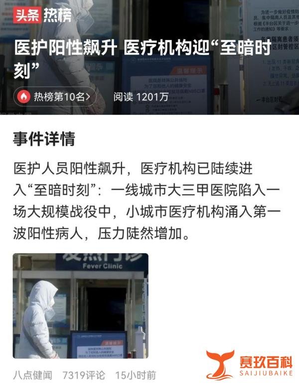医护人员阳性飙升