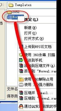WORD中快速确定“Normal.dot”模板所在的文件夹