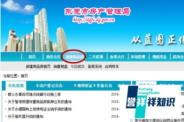 如何快速查询东莞市新房备案价格