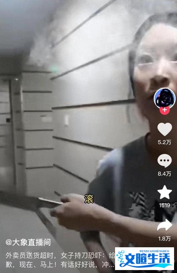 外卖小哥送餐超时 广州一女子手持菜刀逼其道歉 事后菜刀指门咆哮让“滚”