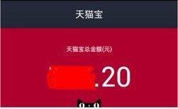 天猫宝怎么用