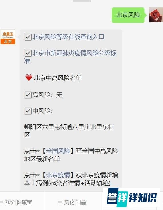 北京行程码什么时候摘星?