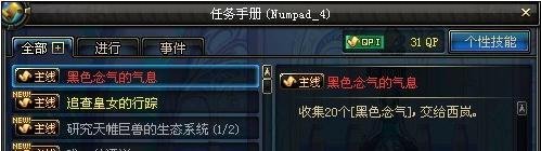 dnf黑色念气的气息任务怎么完成
