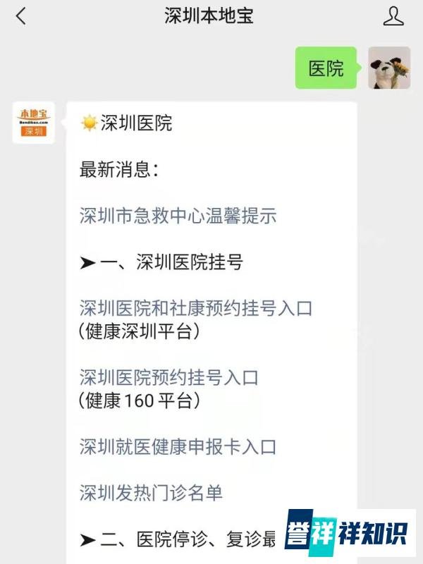 深圳市民非必要不离深那能去医院吗