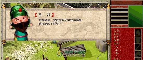 三国立志传3流程攻略