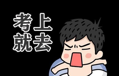 人民银行招聘考试流程介绍