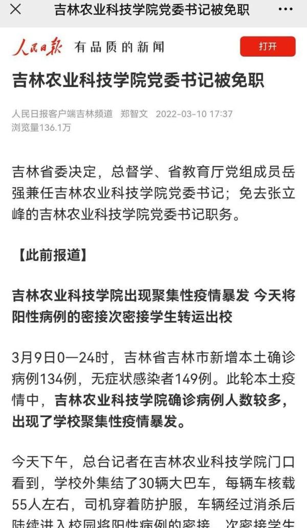 胡锡进批吉林疫情暴发高校压舆情