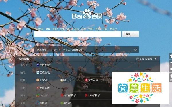 怎么改变百度首页的皮肤