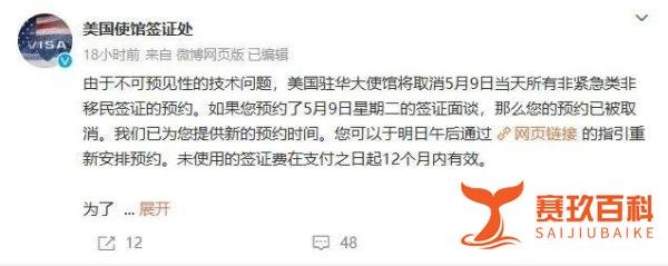 突发!美国大使馆连续5天取消面签预约!