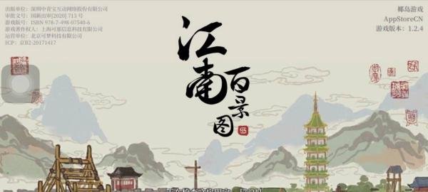 江南百景图的碎石块怎么快速获得