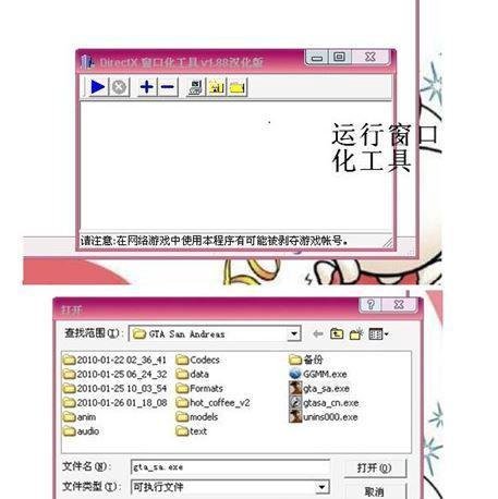d3dwindower怎么用？利用d3dwindower窗口化运行游戏的方法