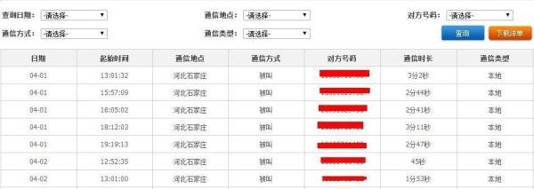 河北移动网上营业厅怎么查询通话详单？