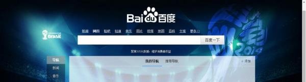 百度新首页如何设置？