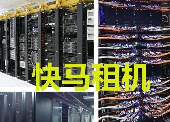 快马租机解析：远程出租电脑是干什么的？有什么优势？适合挂机游戏搬砖吗？