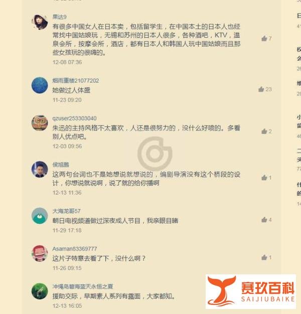 朱迅当年在日本拍过什么？看了评论想骂街