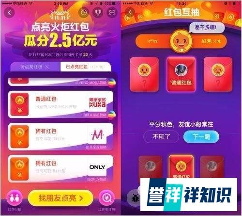 火炬红包怎么获得