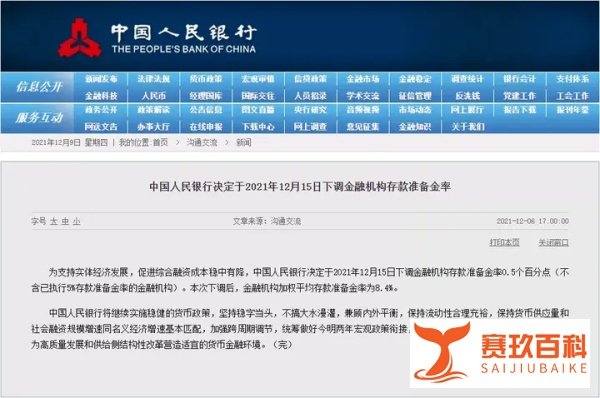 央行全面降准！又释放1.2万亿元，对我们的生活有什么影响？