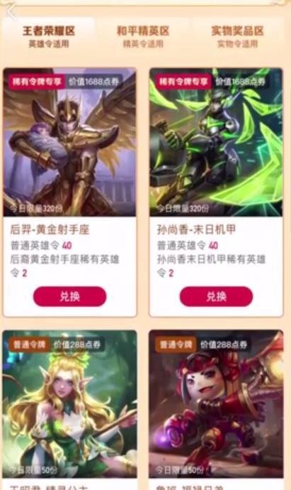 王者荣耀令牌活动在哪里