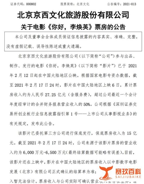 《李焕英》超预期背后：4亿对赌、15亿保底和50亿＋票房