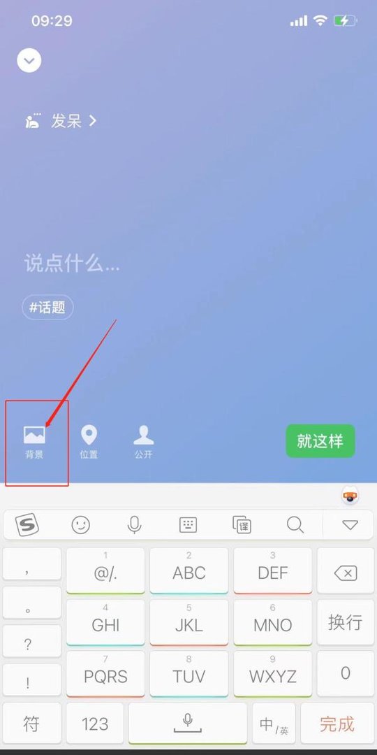 微信视频背景8.0素材怎么设置