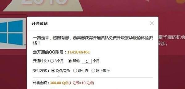 10元怎么开通豪华版黄钻