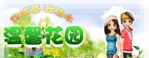 劲舞团情侣花园攻略