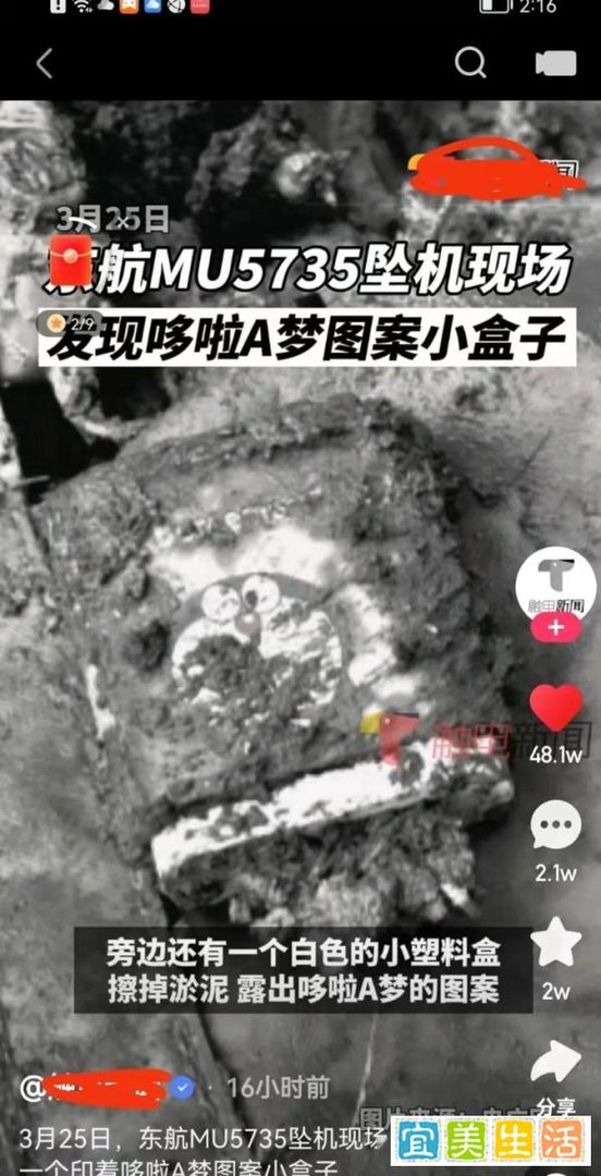 MU5735坠机现场发现的哆啦A梦，希望你带着所有乘客穿越吧