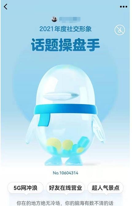qq年度十大热聊好友怎么看