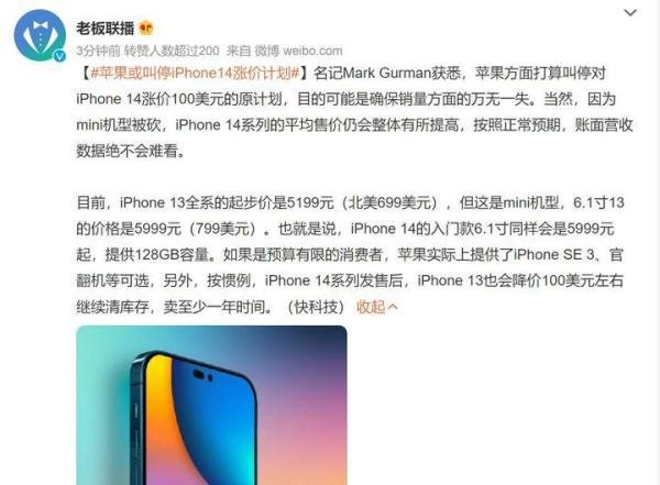 苹果或叫停iPhone14涨价计划