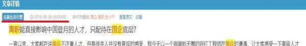 再深扒！“张小平离职事件”背后的传播真相！