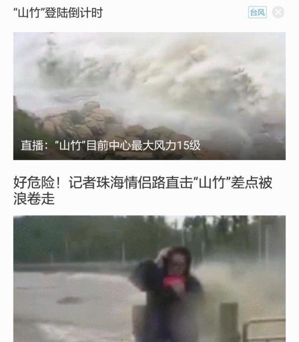 台风“天竹”