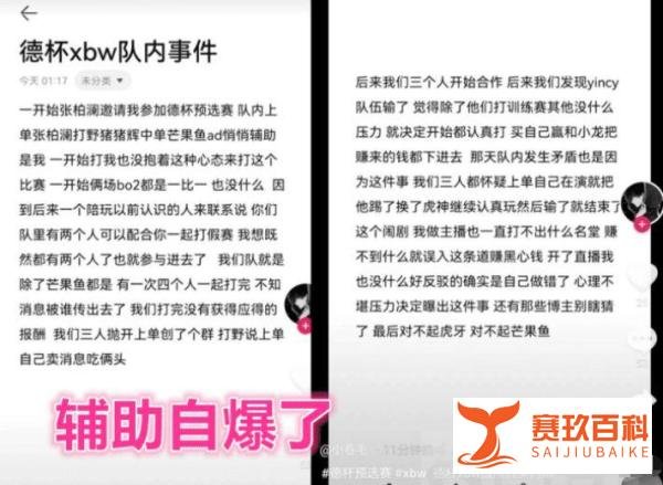 LOL德杯主播队内讧事件逆转，四名主播被官方封禁直播间
