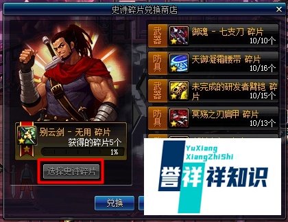 史诗碎片兑换商店在哪