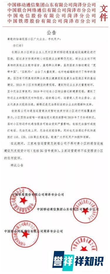 三大运营商集体给小区断网，是店大欺客，还是另有隐情！