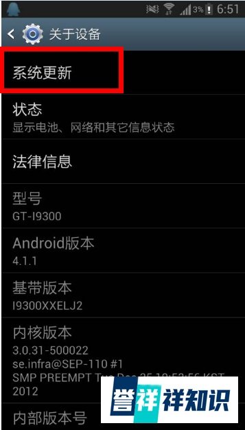 三星i9300怎么升级系统